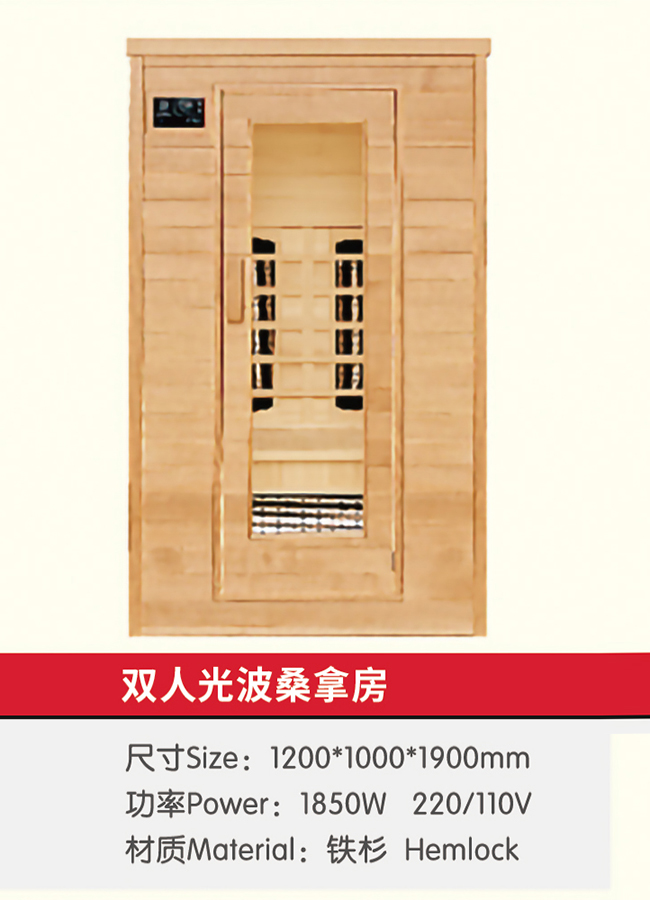 双人光波桑拿房.jpg