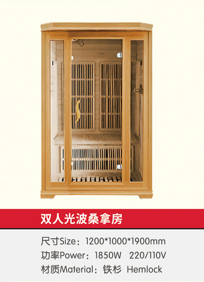 双人光波桑拿房3.jpg