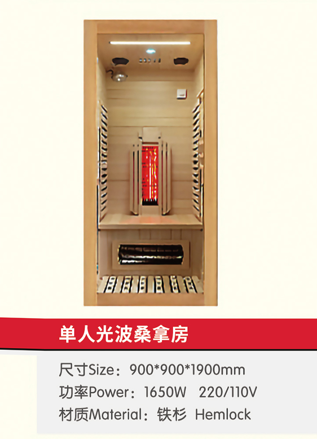 单人光波桑拿房3.jpg