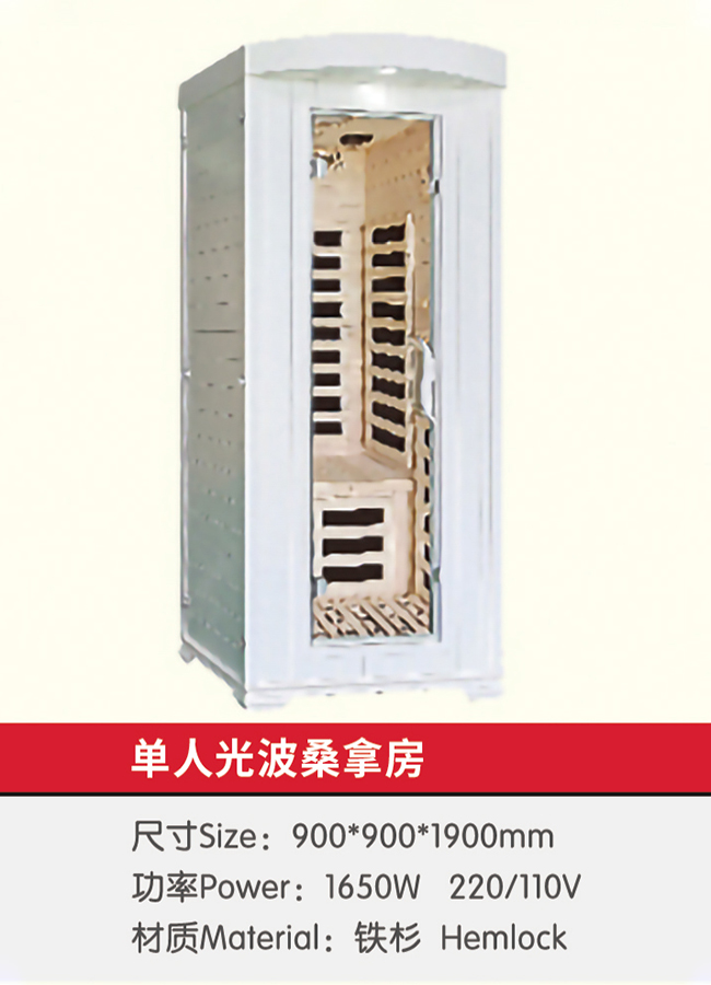 单人光波桑拿房2.jpg